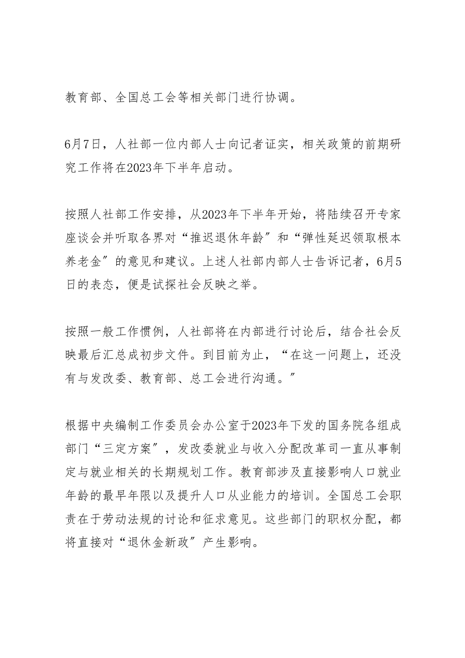 2023年人社部明确渐进式延迟退休时间表后年推方案.doc_第2页