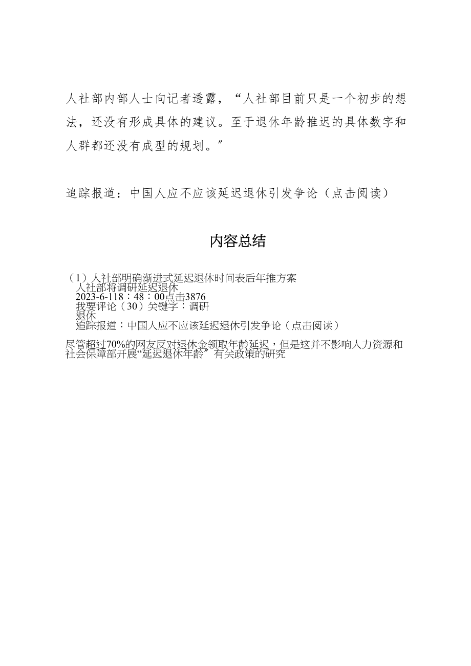 2023年人社部明确渐进式延迟退休时间表后年推方案.doc_第3页