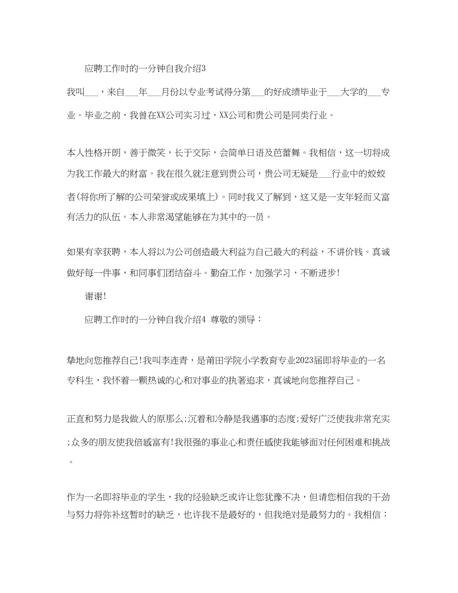 2023年应聘工作时的一分钟自我介绍.docx_第2页