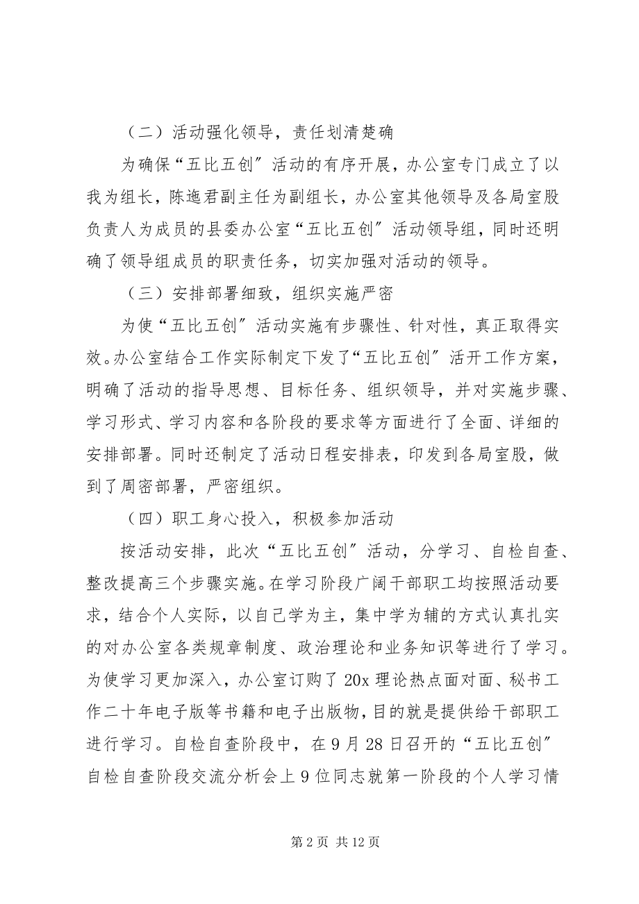 2023年办公室五比五创活动会的致辞新编.docx_第2页