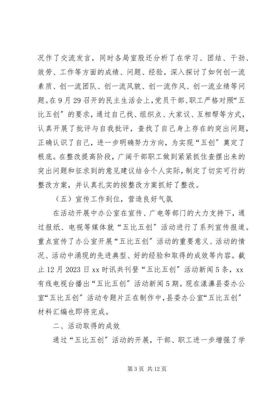 2023年办公室五比五创活动会的致辞新编.docx_第3页