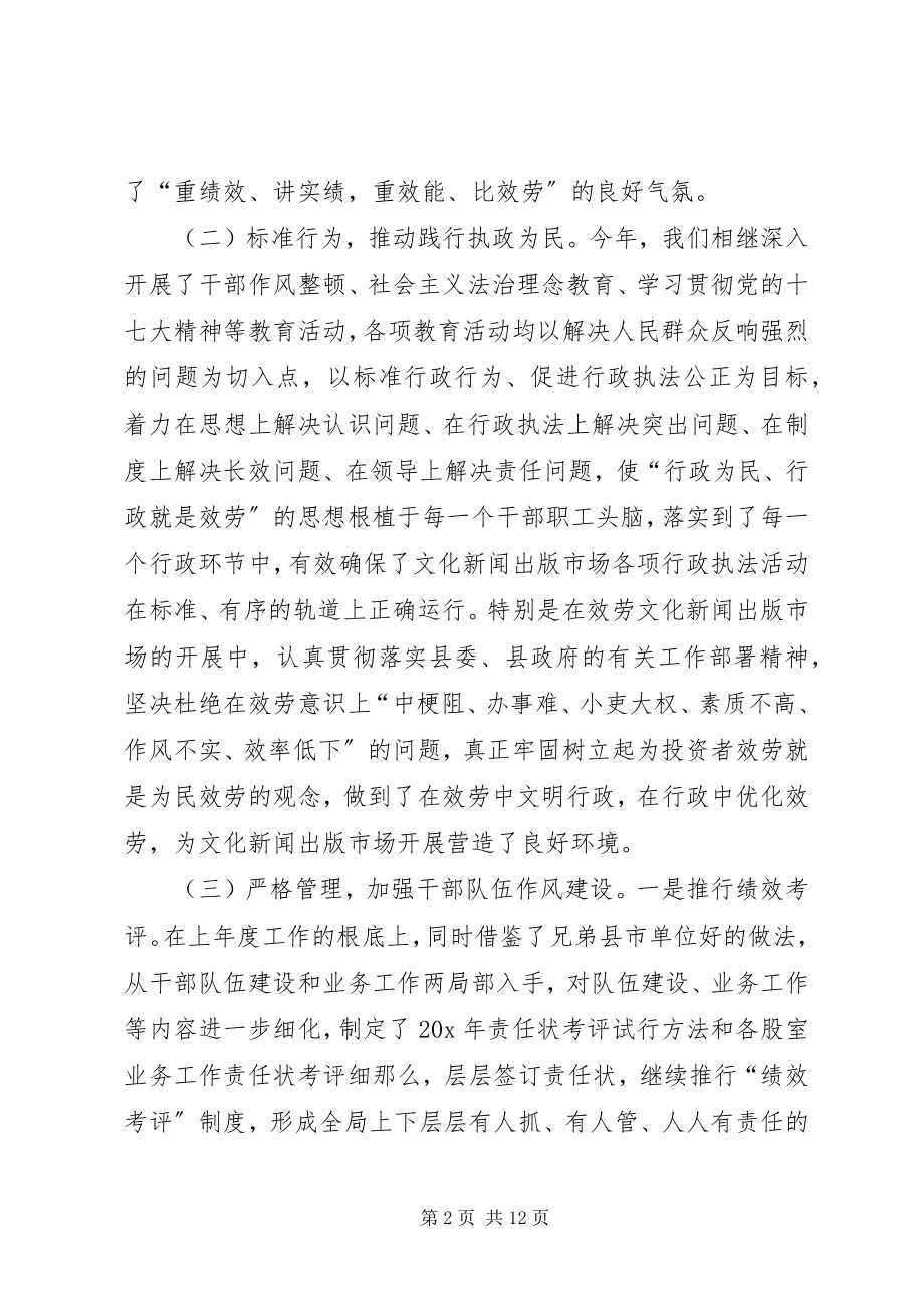 2023年文体局效能建设工作汇报.docx_第2页