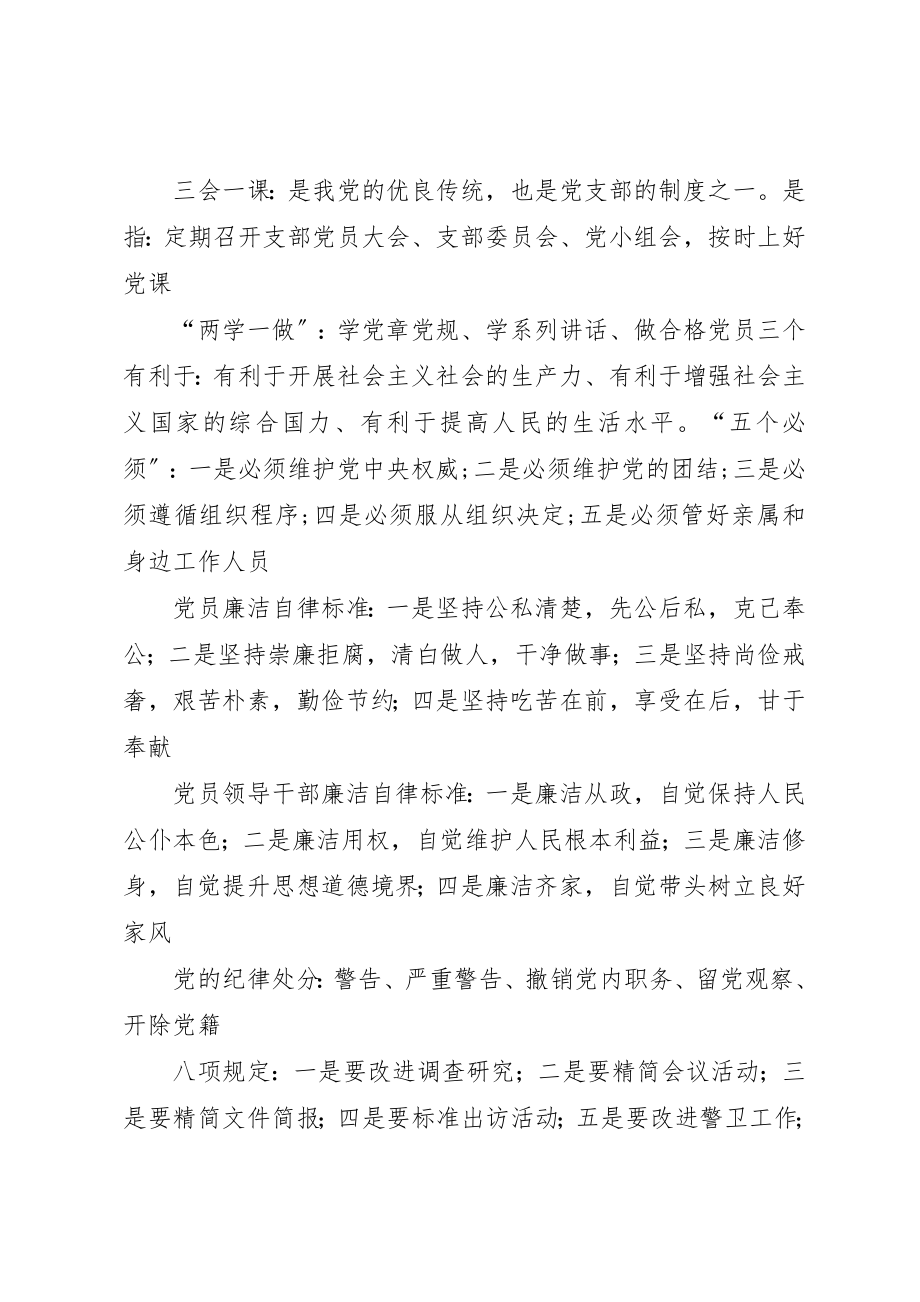 2023年党员应知应会学习资料.docx_第2页