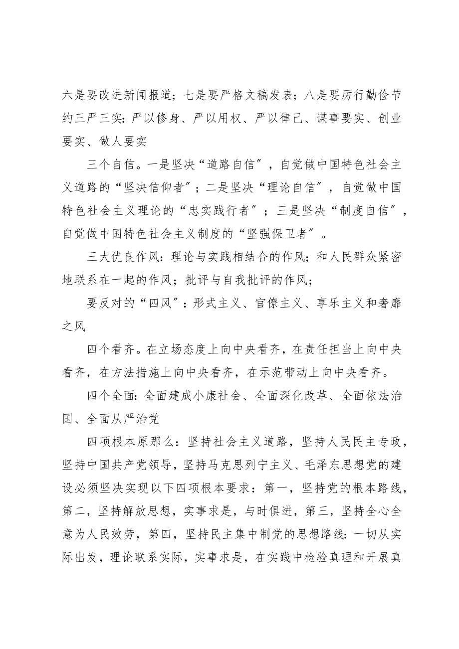 2023年党员应知应会学习资料.docx_第3页