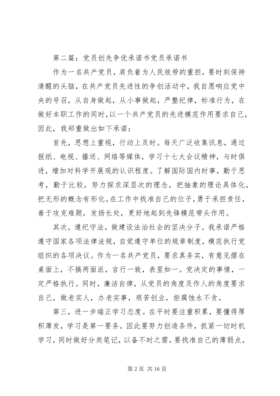 2023年财政局党员创先争优承诺书.docx_第2页