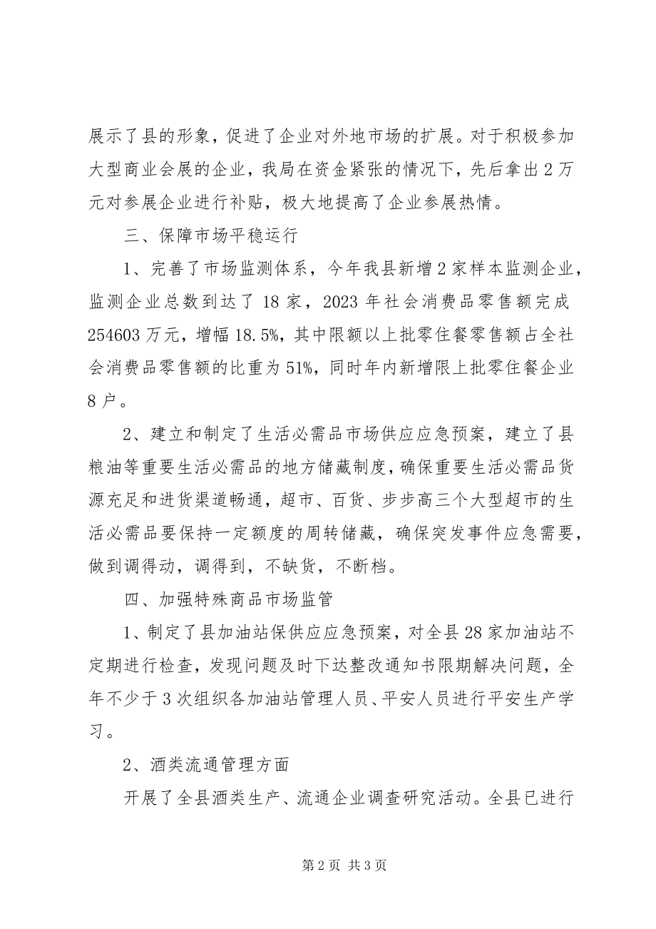 2023年商业局工作总结及工作安排.docx_第2页