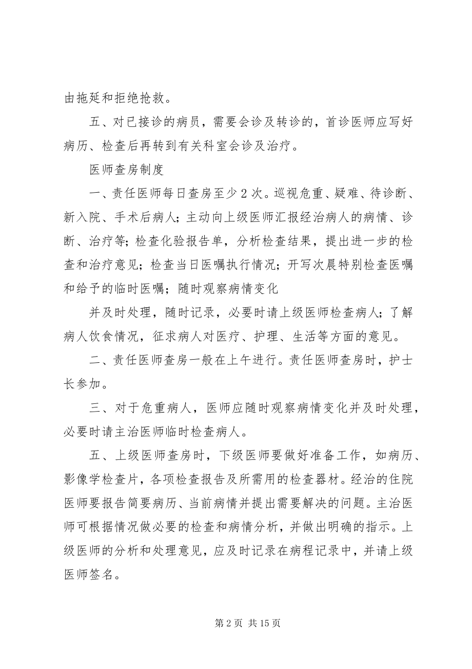 2023年医疗质量和医疗安全核心制度.docx_第2页