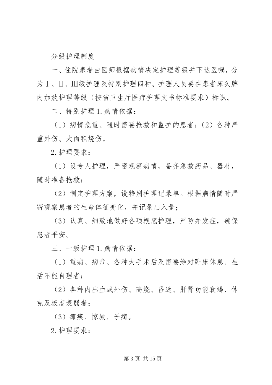 2023年医疗质量和医疗安全核心制度.docx_第3页