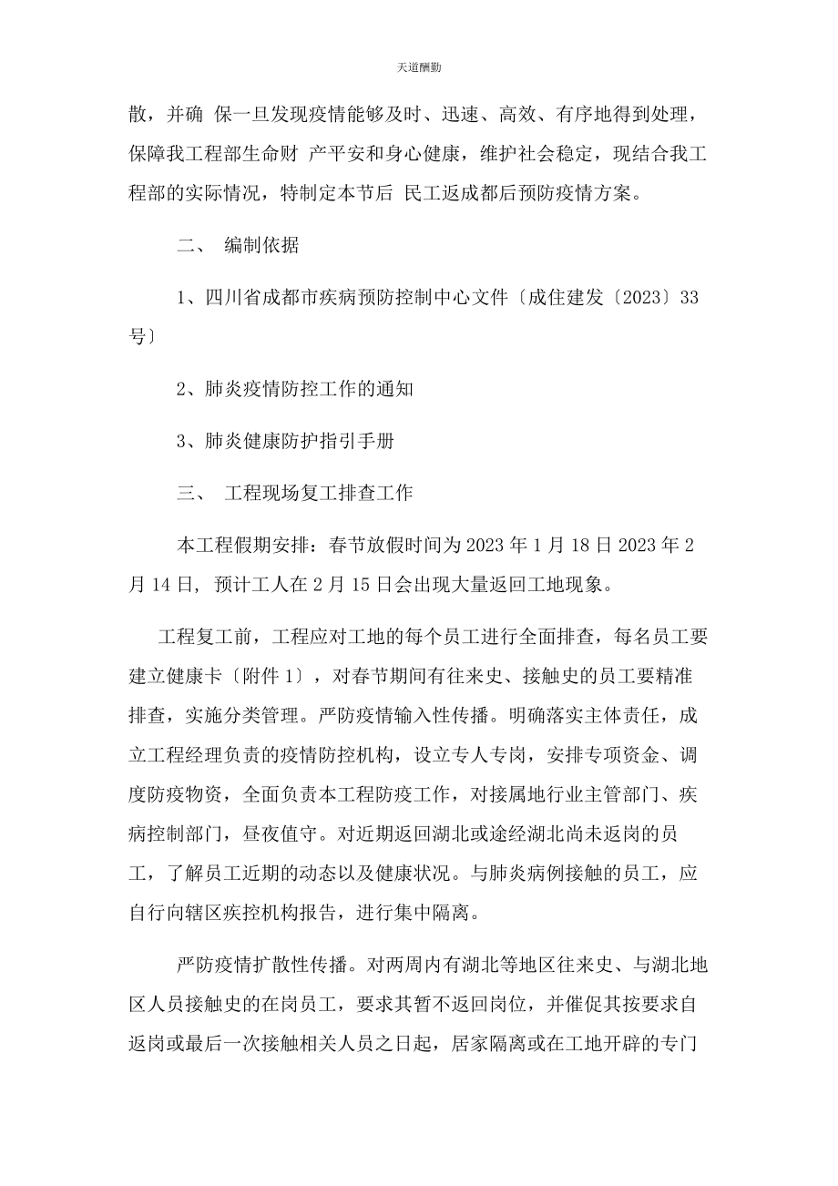 2023年工程项目疫情防控应急方案范文.docx_第3页