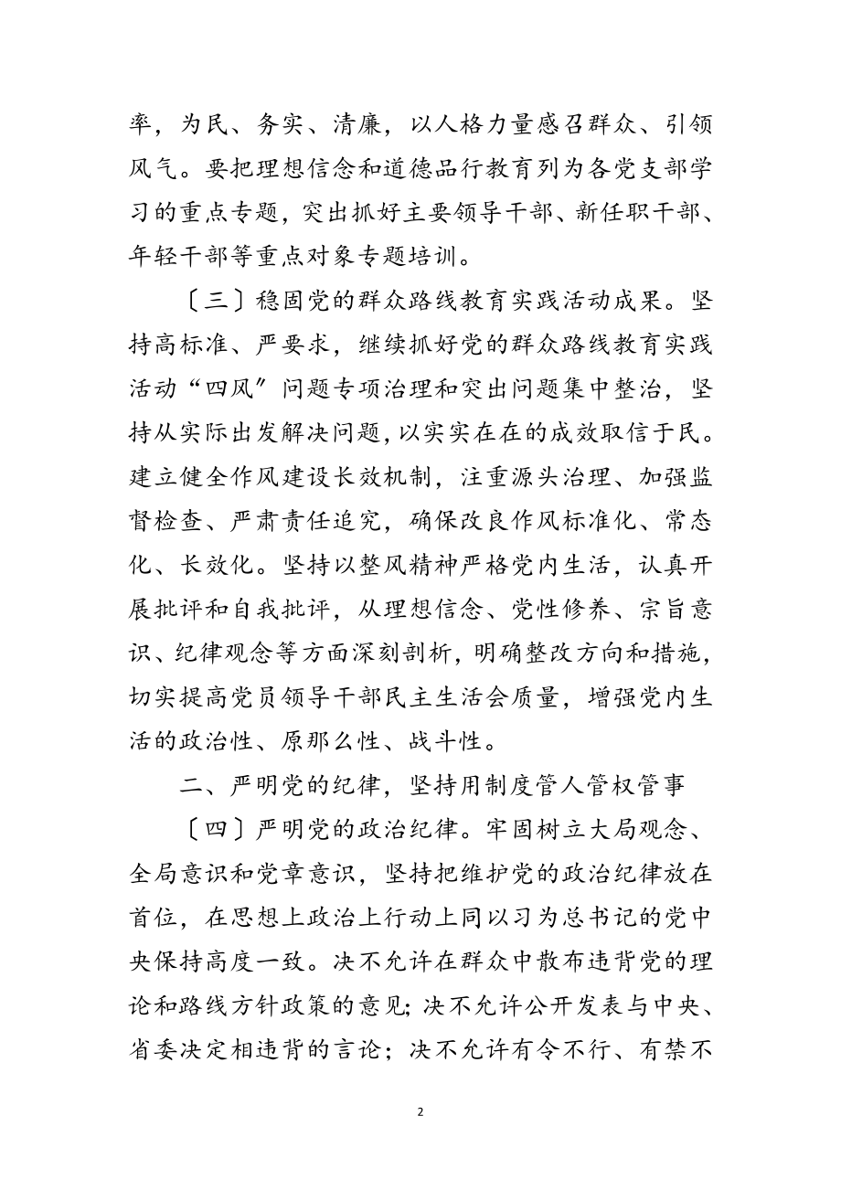 2023年党员干部教育管理监督工作意见范文.doc_第2页