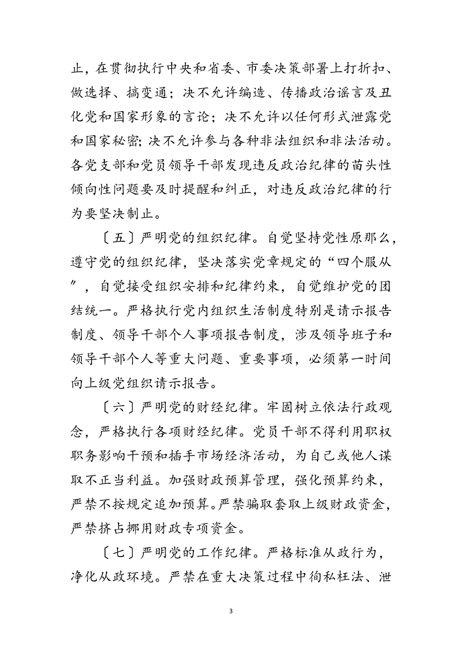 2023年党员干部教育管理监督工作意见范文.doc_第3页