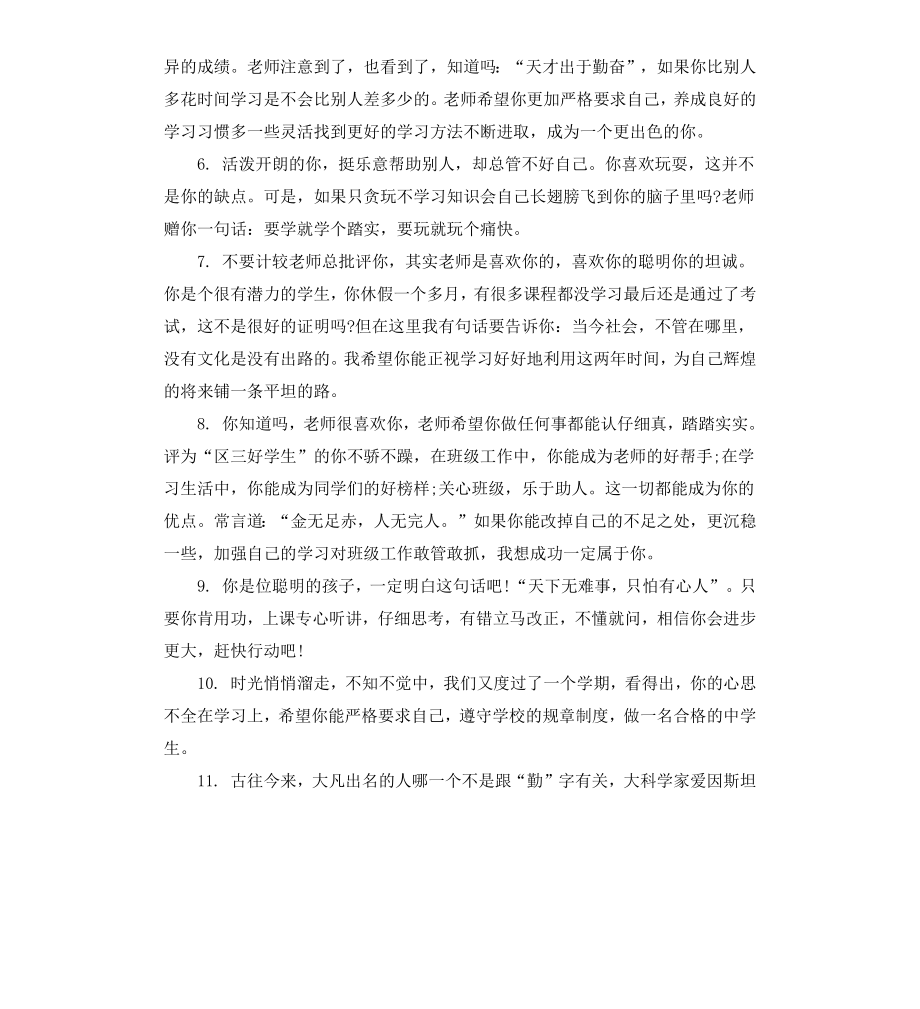 毕业高中生教师评语.docx_第2页