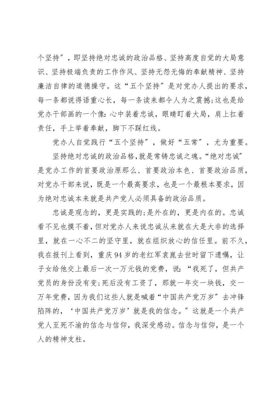 2023年党员两学一做学习心得体会.docx_第3页