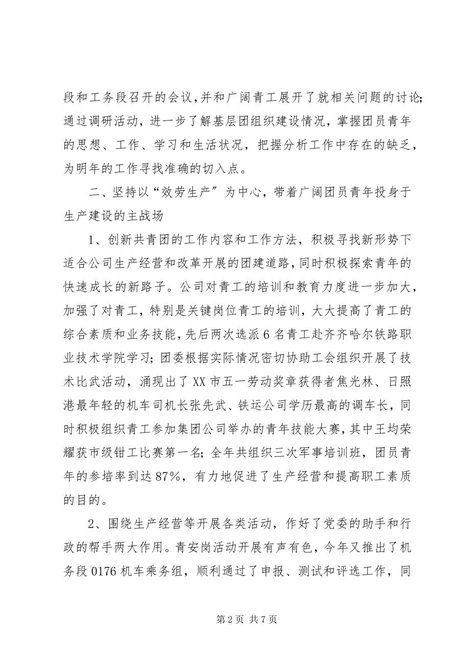 2023年团委年度工作总结提升工作理念打造团建.docx_第2页