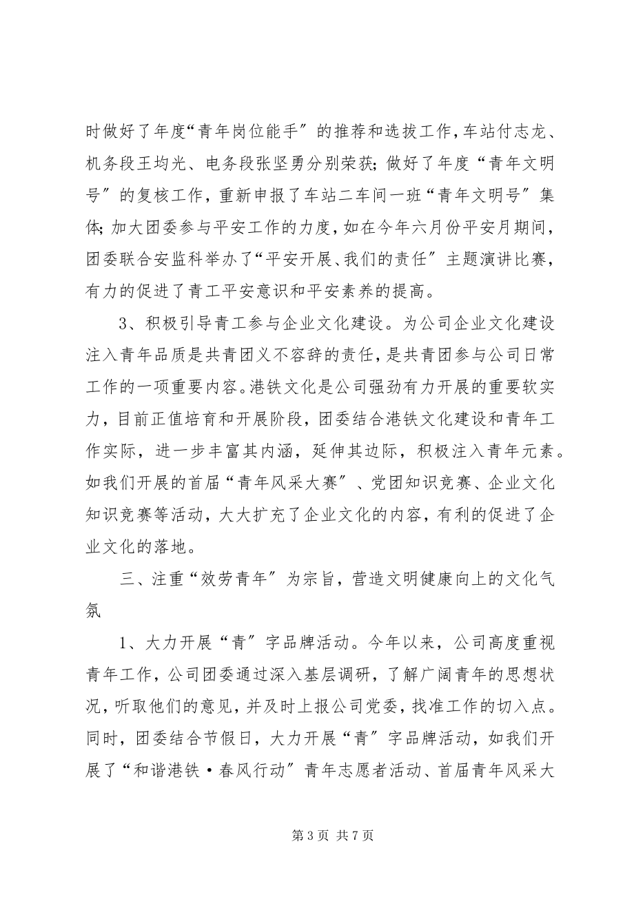 2023年团委年度工作总结提升工作理念打造团建.docx_第3页