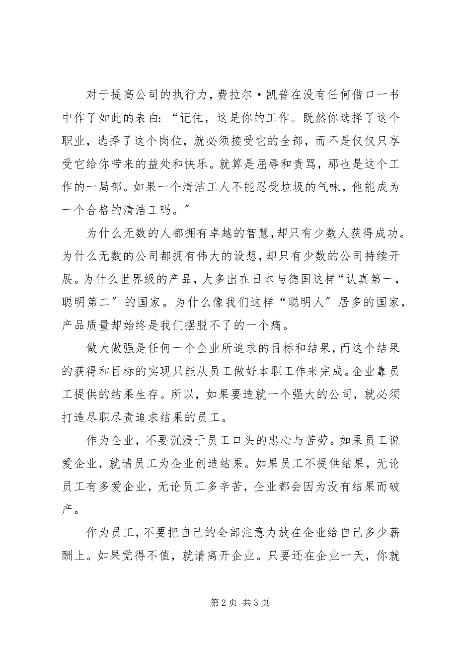 2023年增加责任意识做好本职工作.docx_第2页