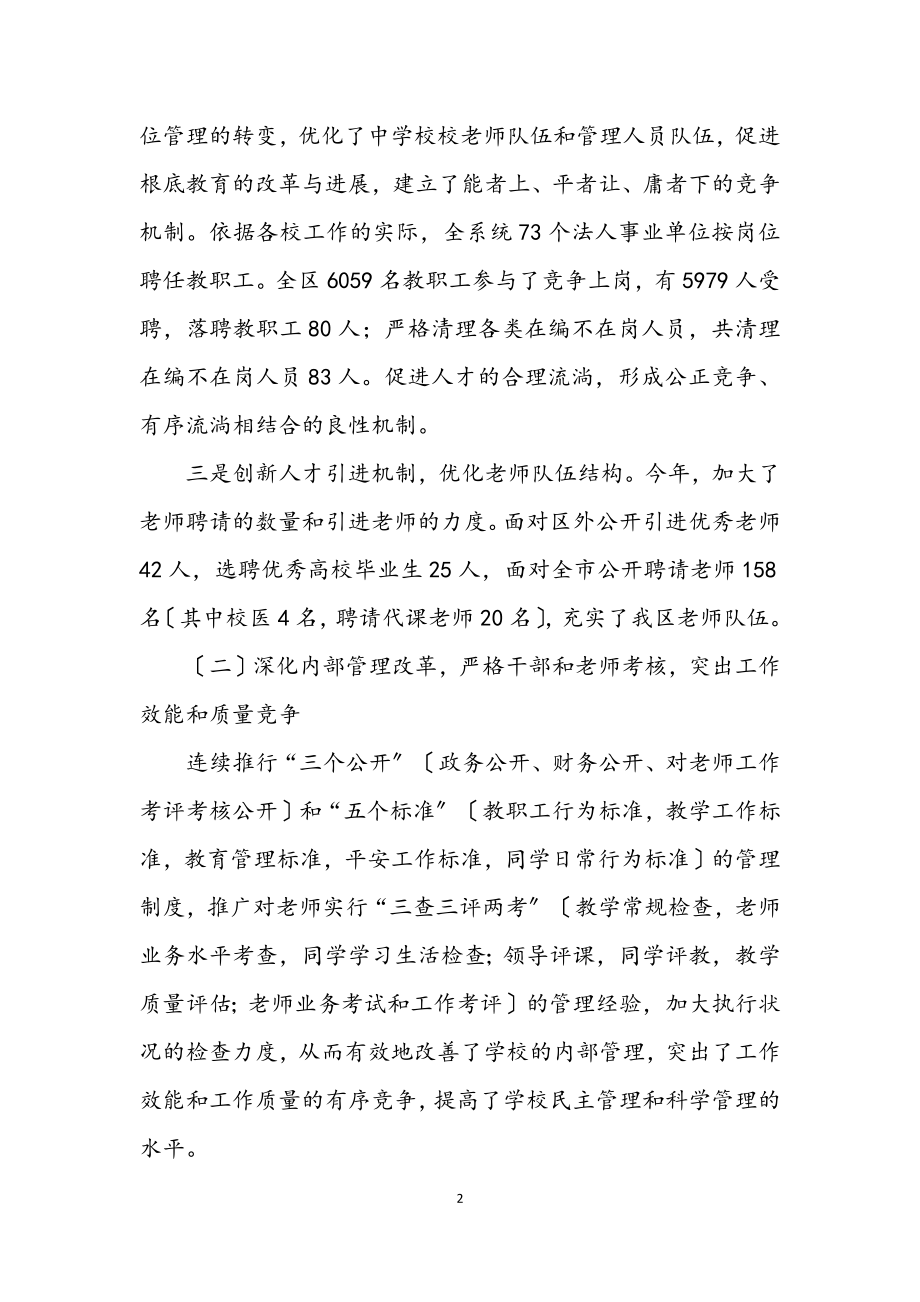 2023年教育局各项工作协调发展情况半年总结.docx_第2页