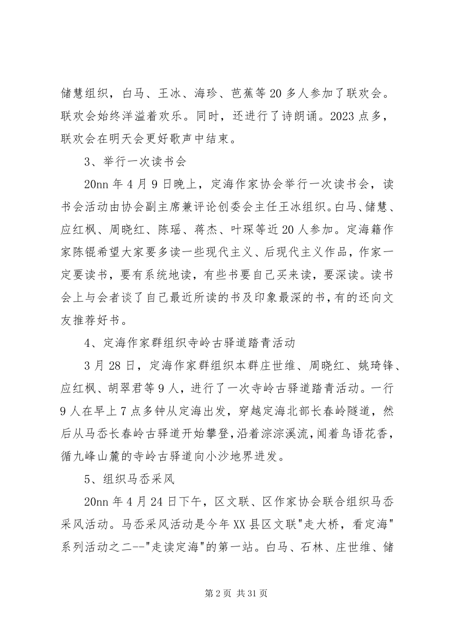 2023年作家协会半年工作总结.docx_第2页