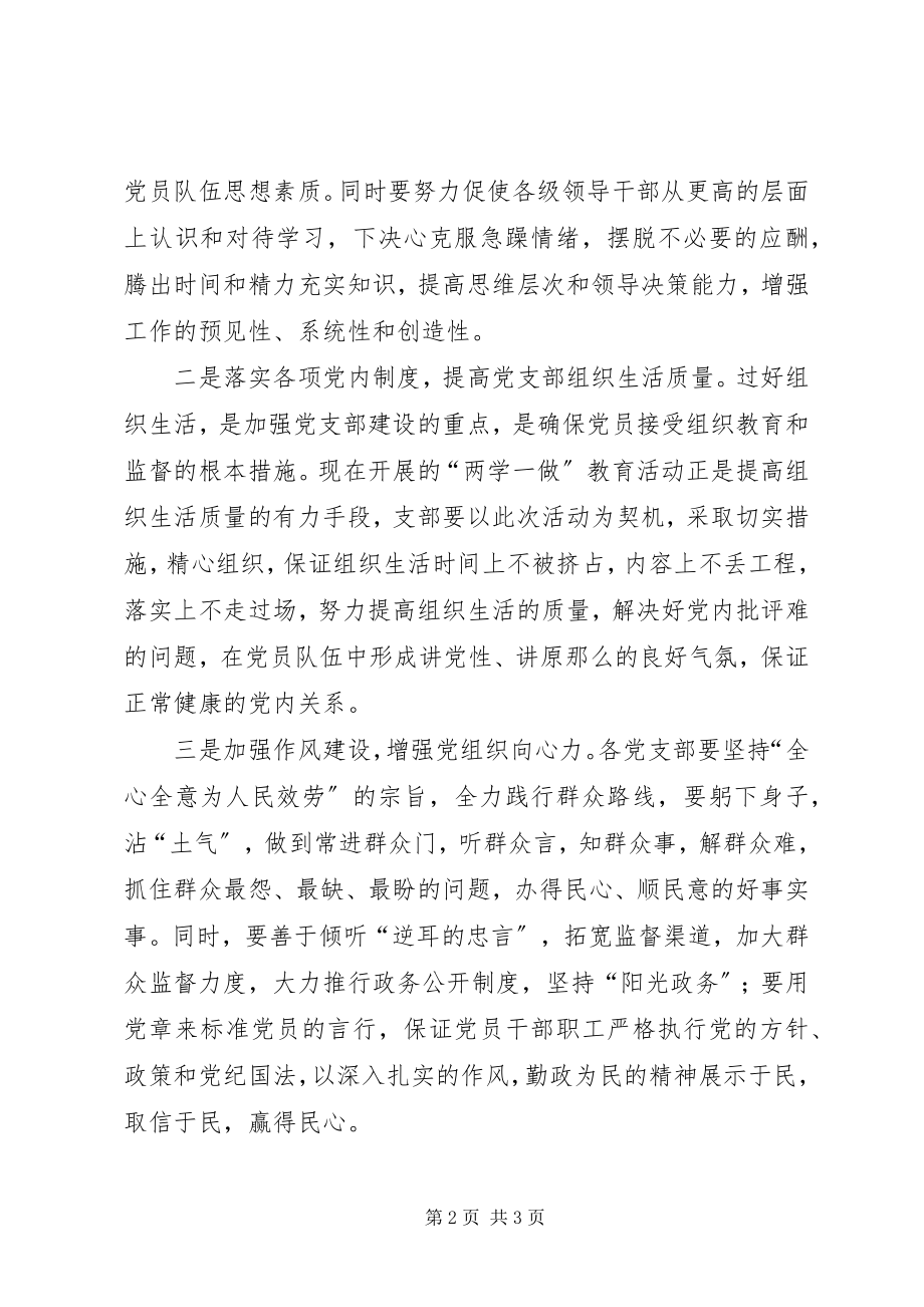 2023年做好党建工作的思考.docx_第2页