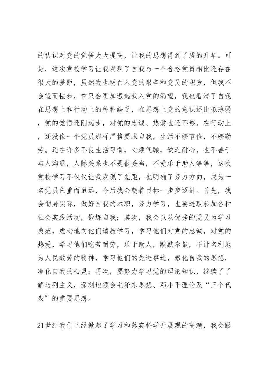 2023年党校学习个人总结优选20篇.doc_第3页