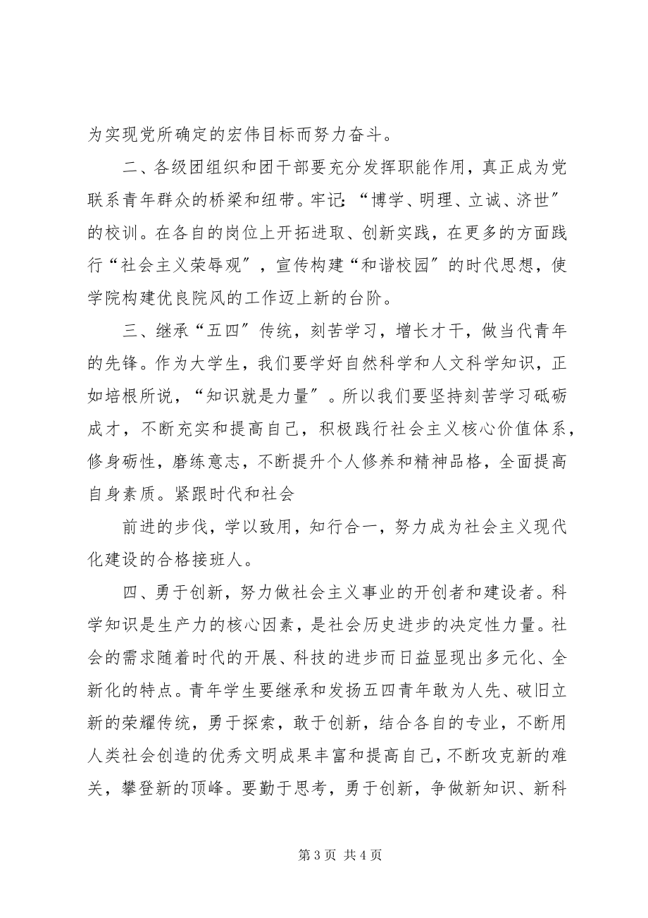 2023年五四庆祝表彰大会领导致辞稿.docx_第3页