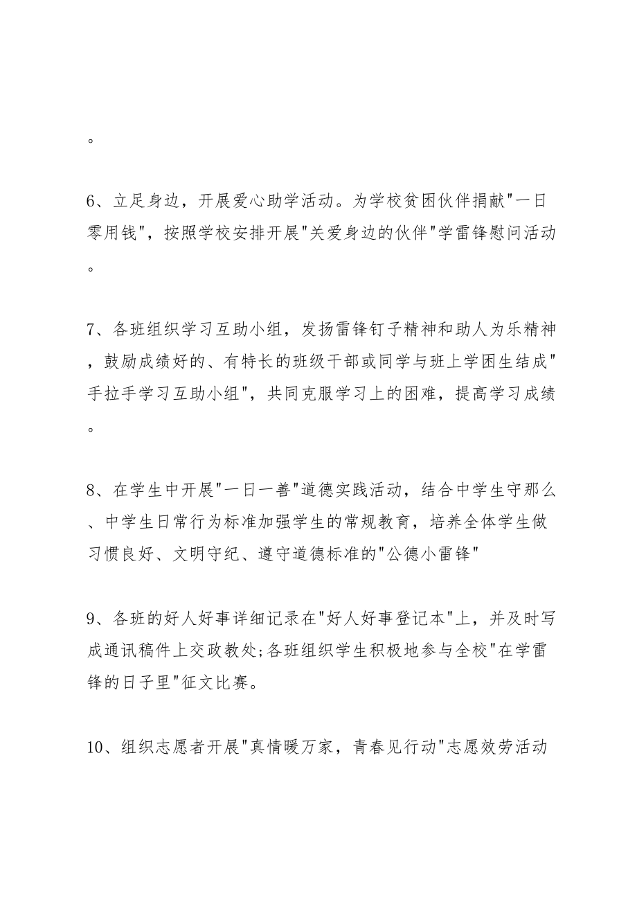 2023年学校学雷锋活动方案 17新编.doc_第3页