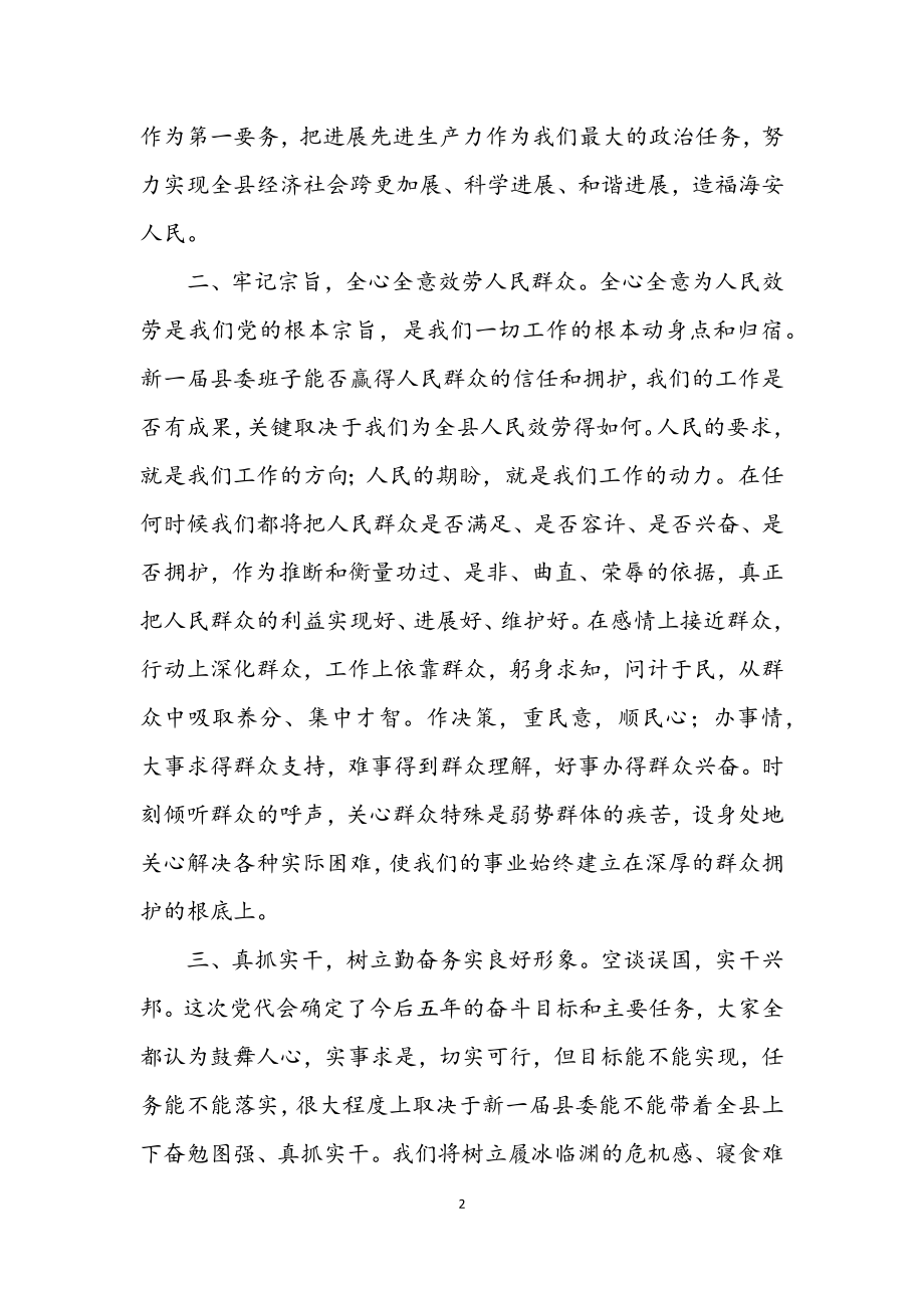 2023年县委委员党代会上的讲话.docx_第2页