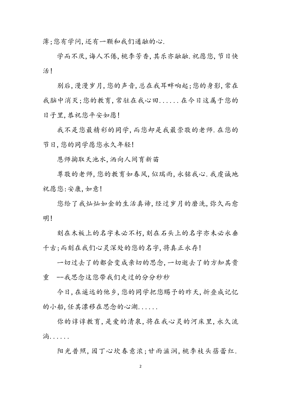 2023年教师节贺词集.docx_第2页