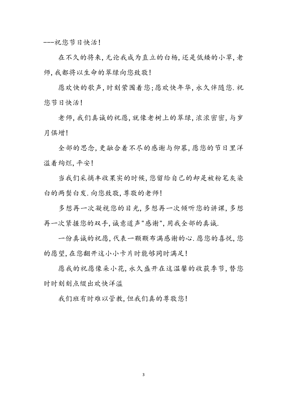 2023年教师节贺词集.docx_第3页