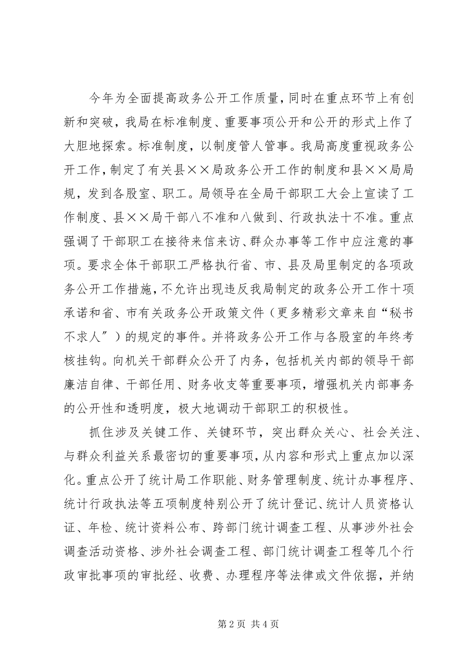 2023年局政务公开工作总结.docx_第2页