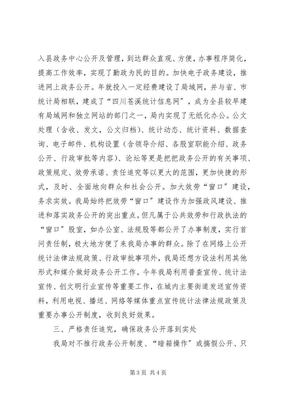 2023年局政务公开工作总结.docx_第3页