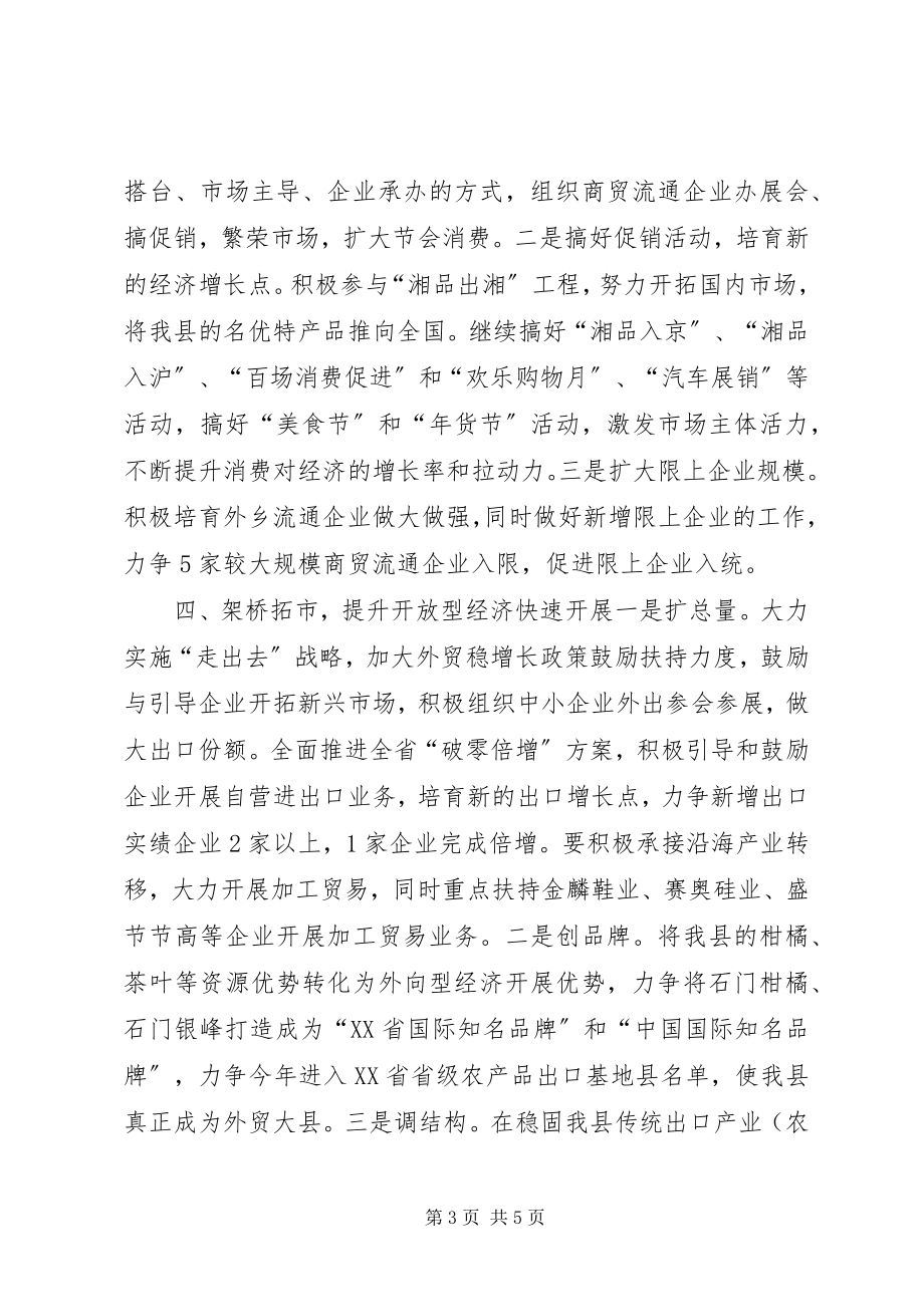 2023年县商务局年度工作思路.docx_第3页