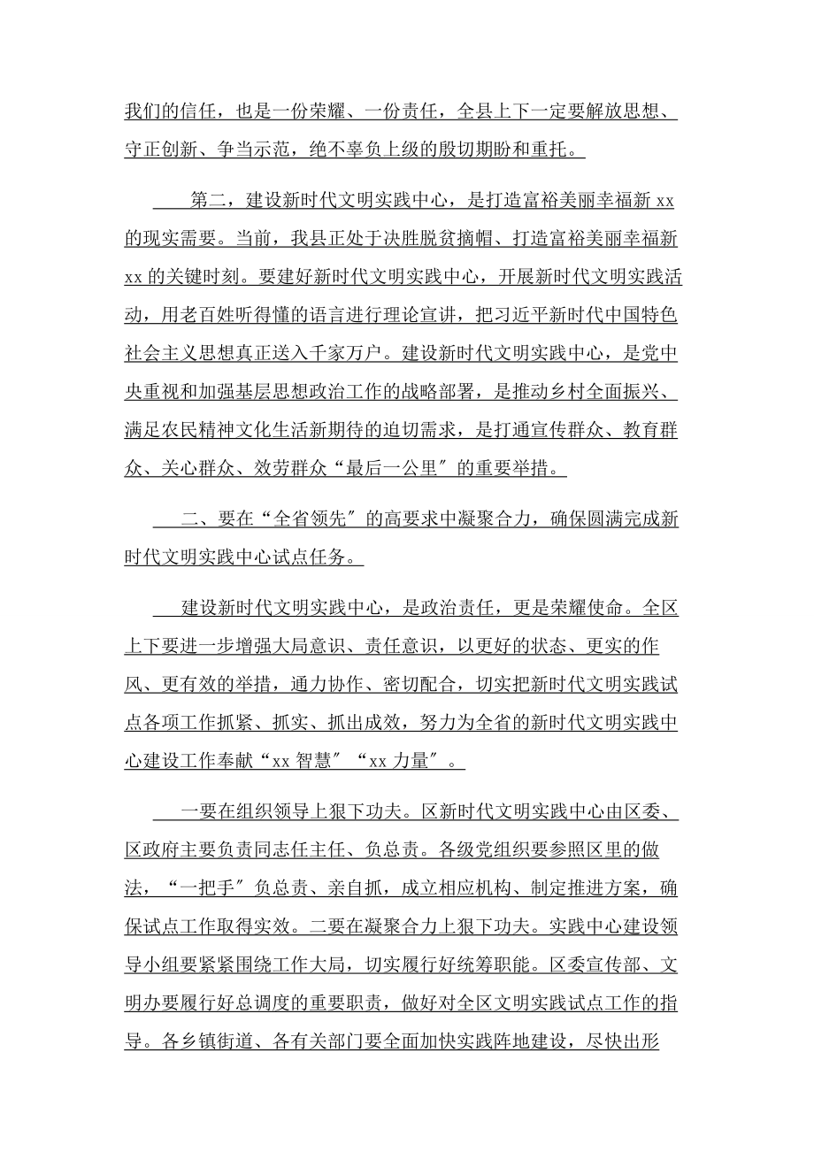 2023年县委书记在新时代文明实践中心建设动员大会上讲话.docx_第2页