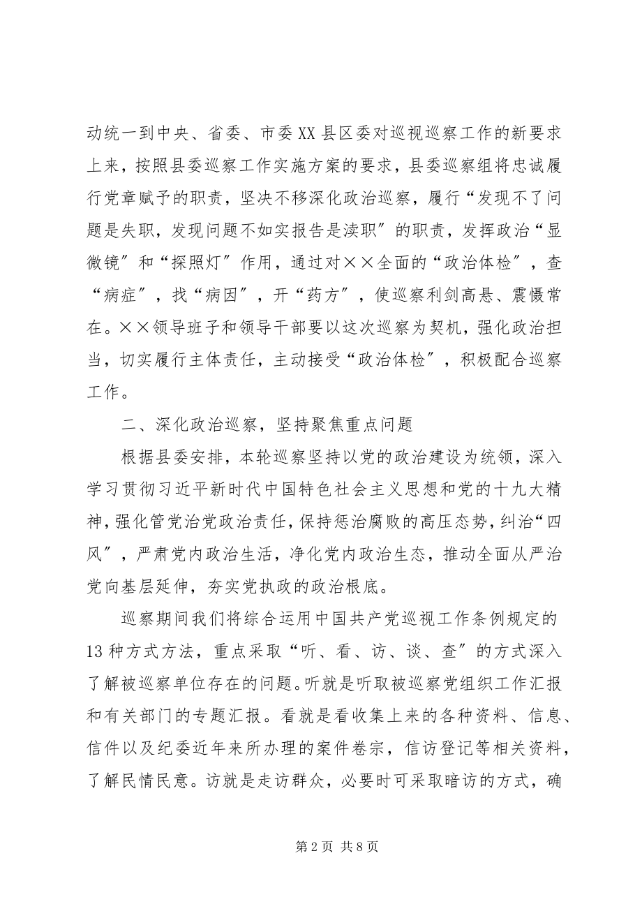 2023年县委巡察组进驻动员会致辞.docx_第2页