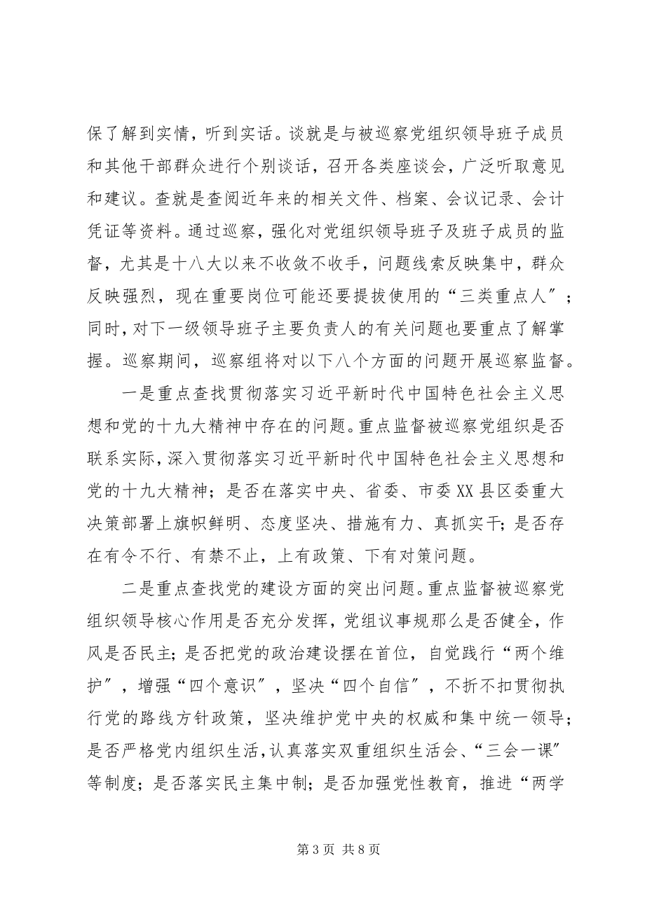 2023年县委巡察组进驻动员会致辞.docx_第3页