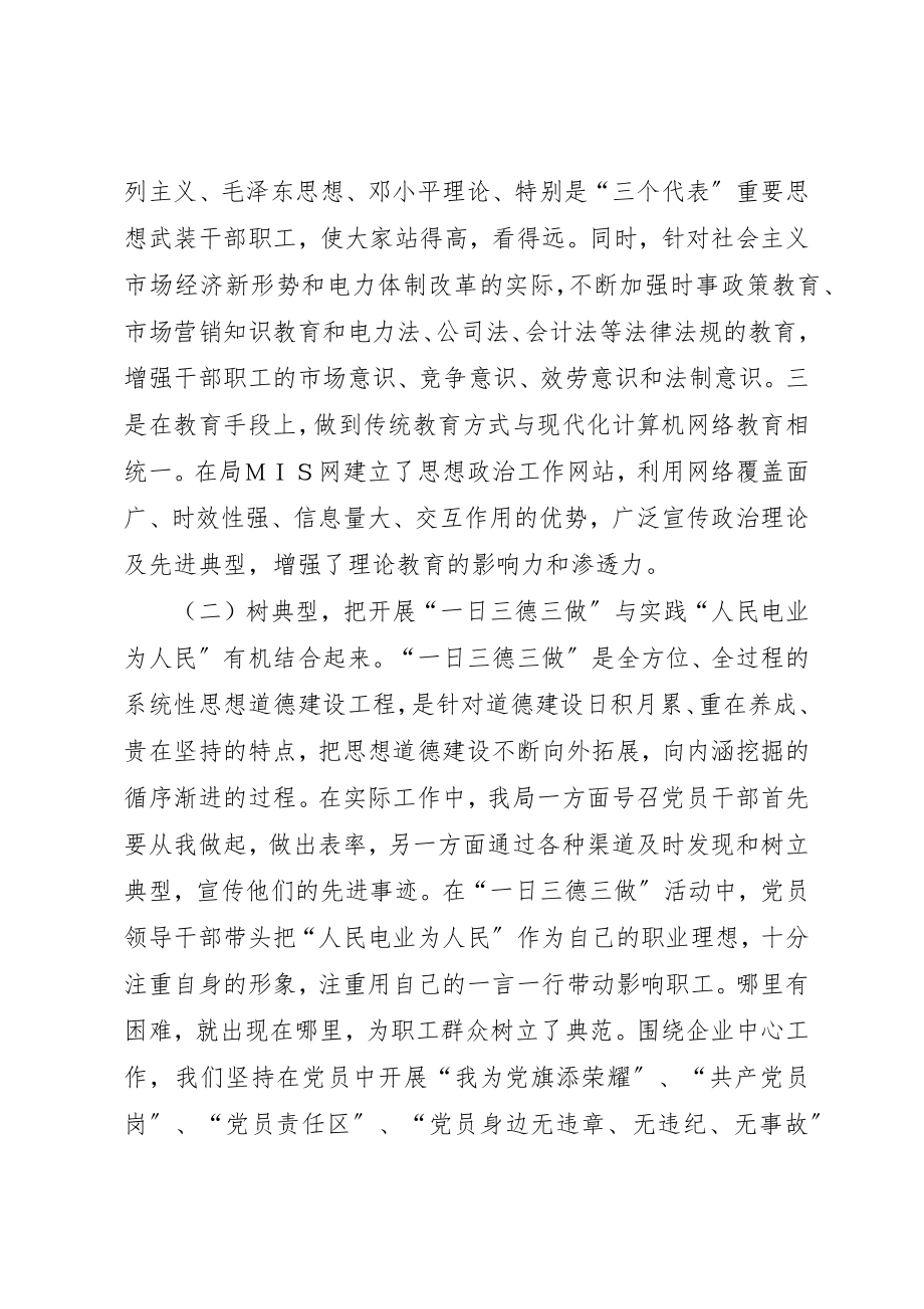 2023年电业局职工思想建设新编.docx_第2页