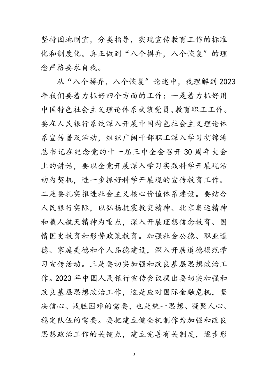 2023年八个摒弃八个恢复读后感范文.doc_第3页