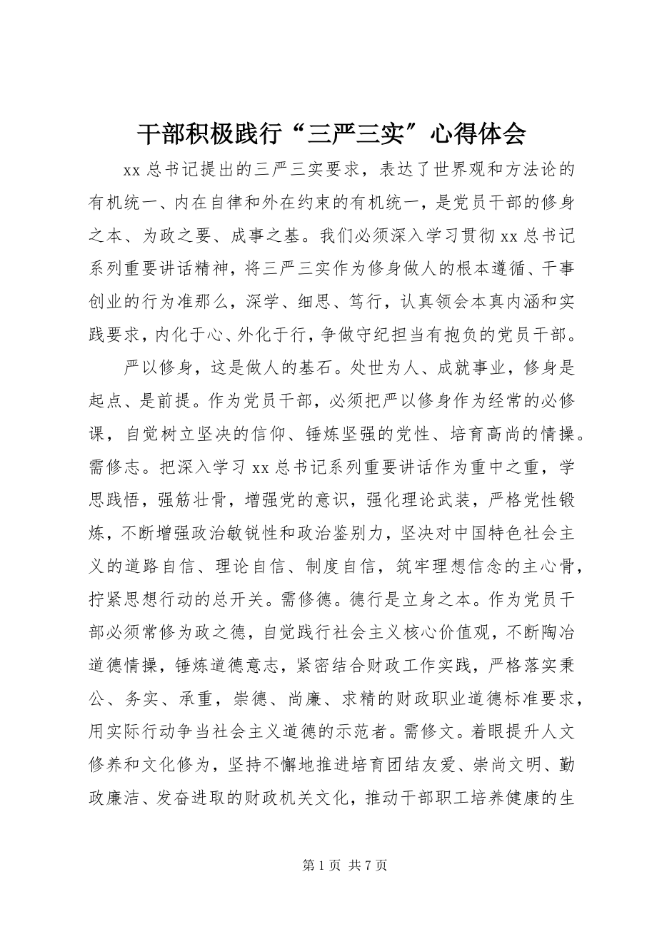 2023年干部积极践行“三严三实”心得体会.docx_第1页