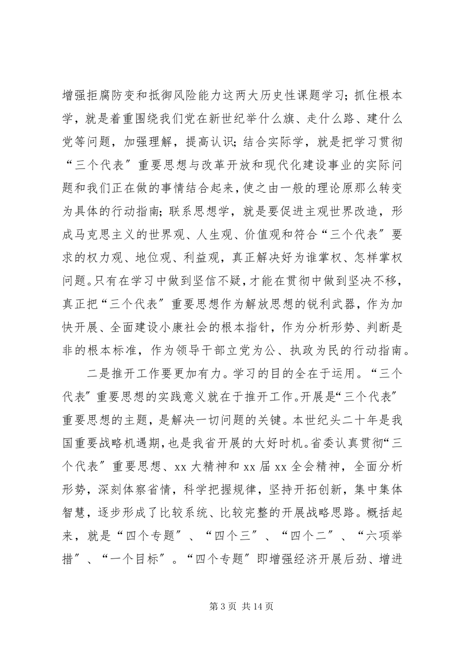 2023年省直机关党工作会议致辞.docx_第3页