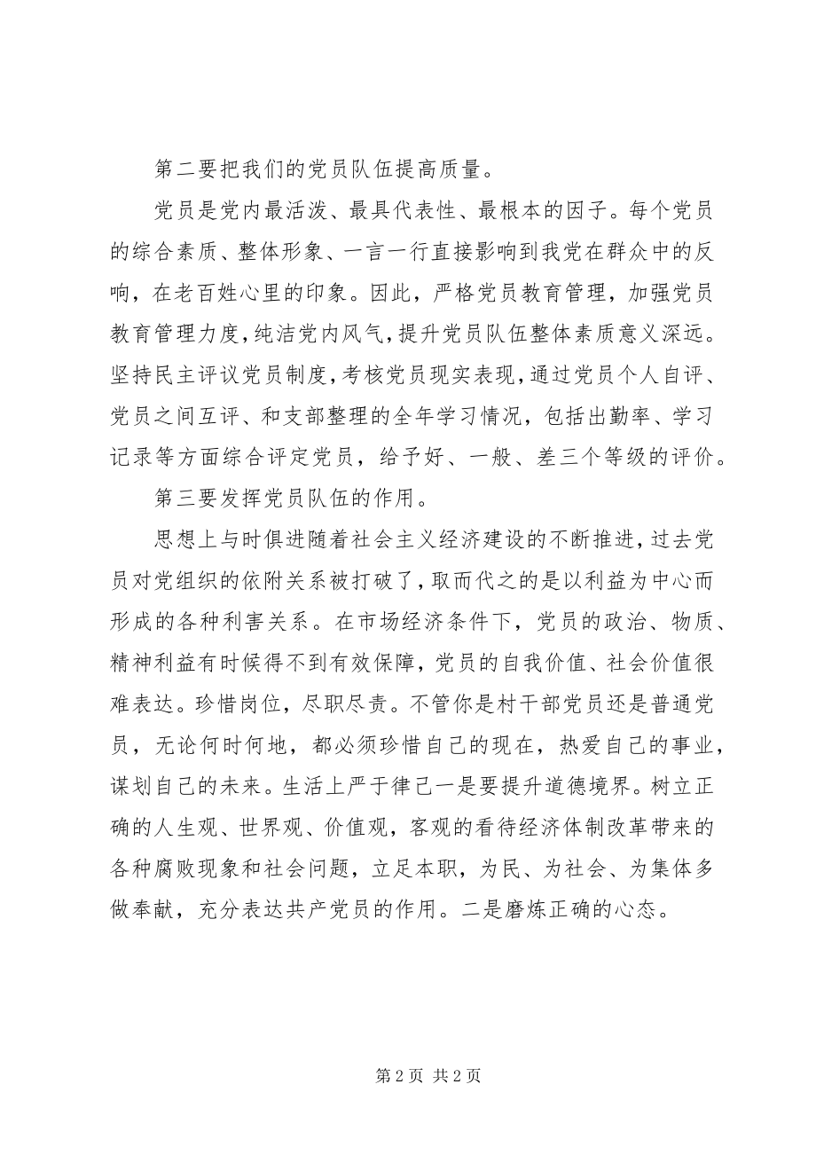 2023年加强党员队伍建设情况.docx_第2页