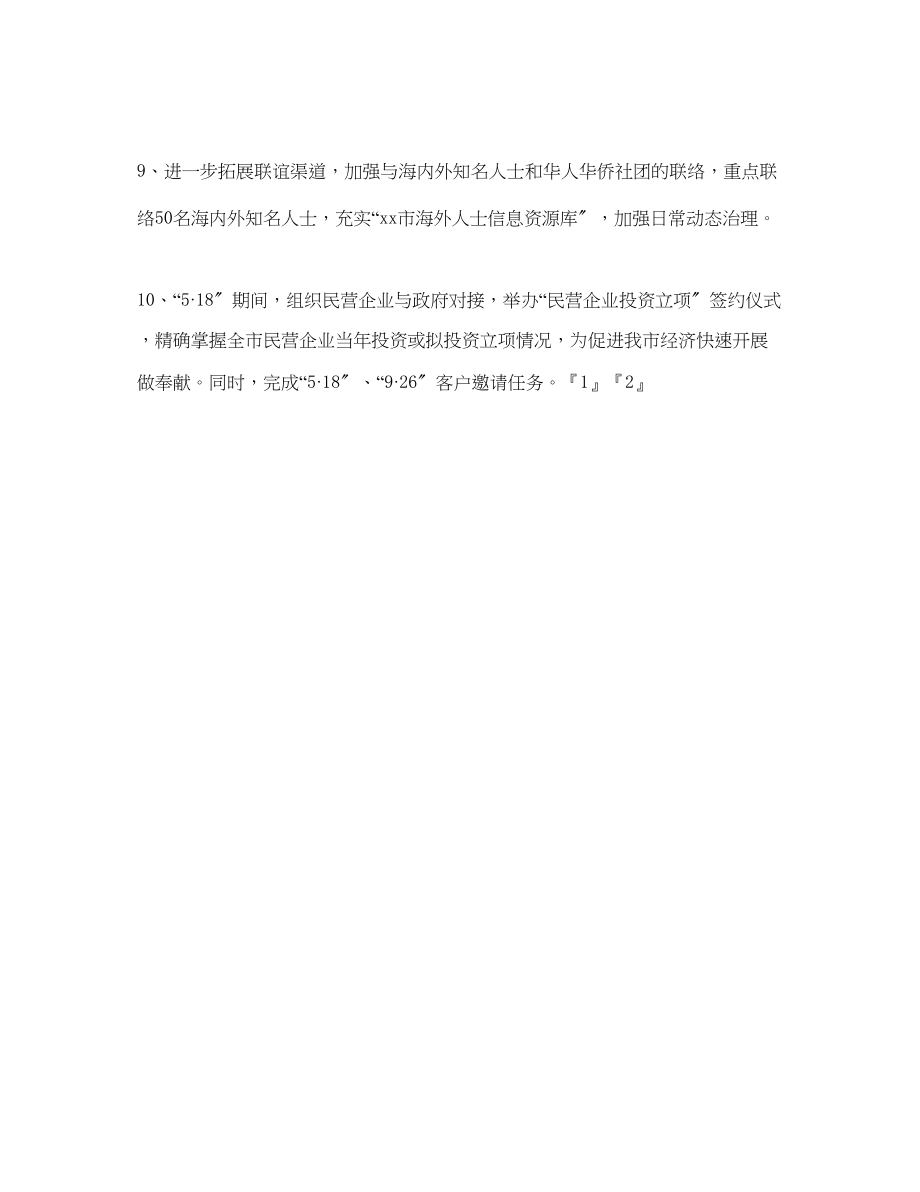 2023年市统战部经济联络科工作计划.docx_第3页