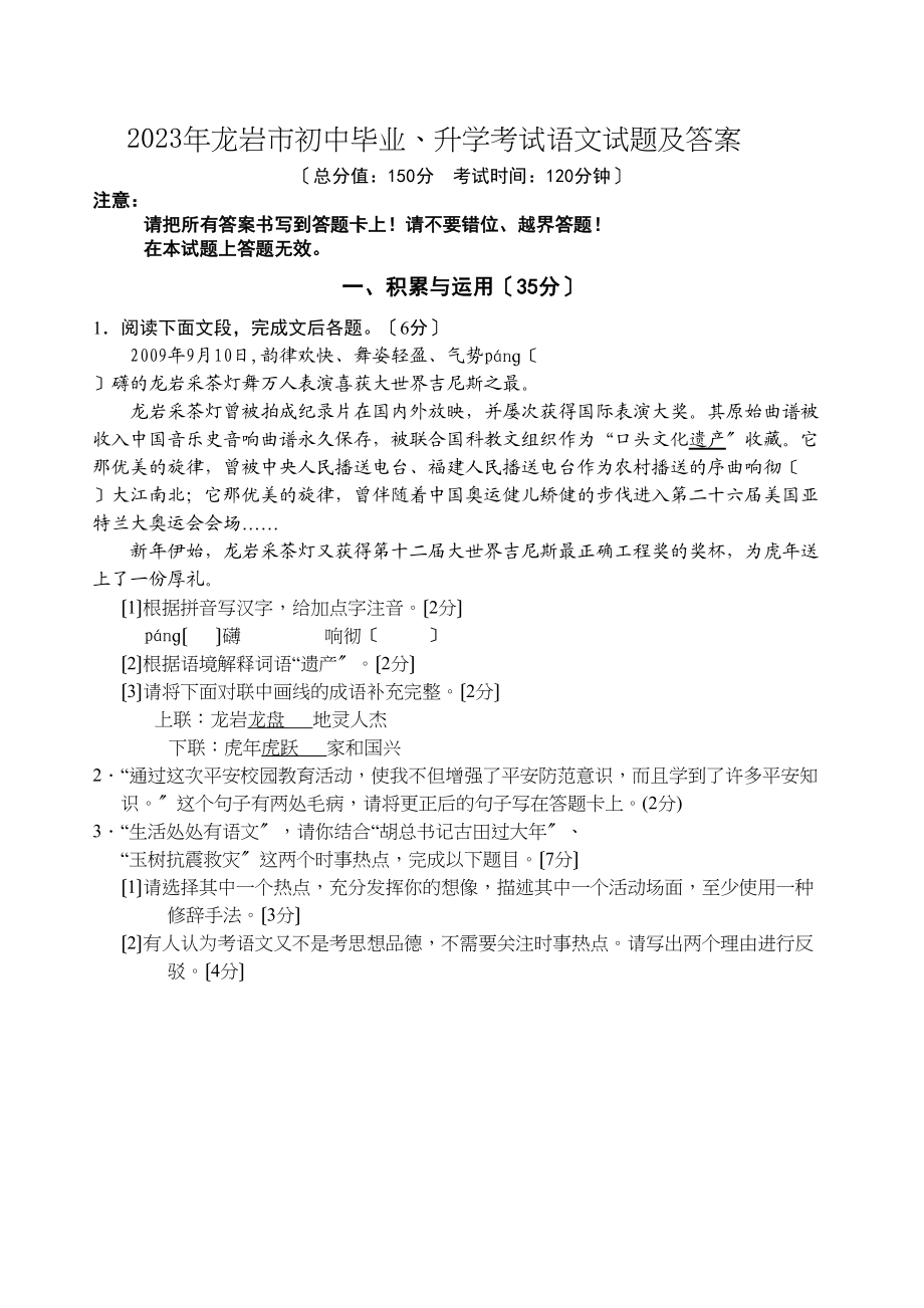 2023年龙岩市初中毕业升学考试语文试题及答案初中语文.docx_第1页