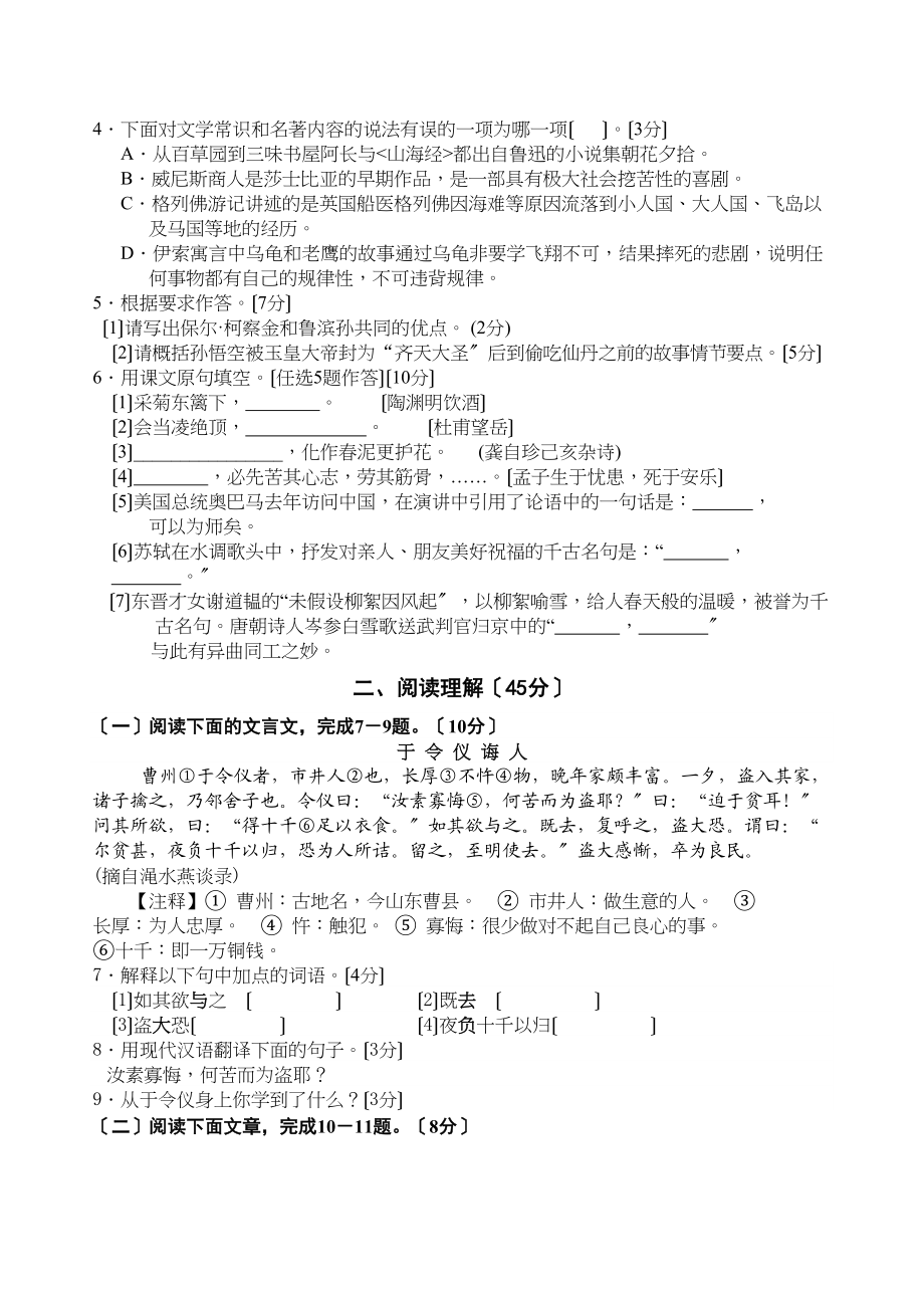 2023年龙岩市初中毕业升学考试语文试题及答案初中语文.docx_第2页