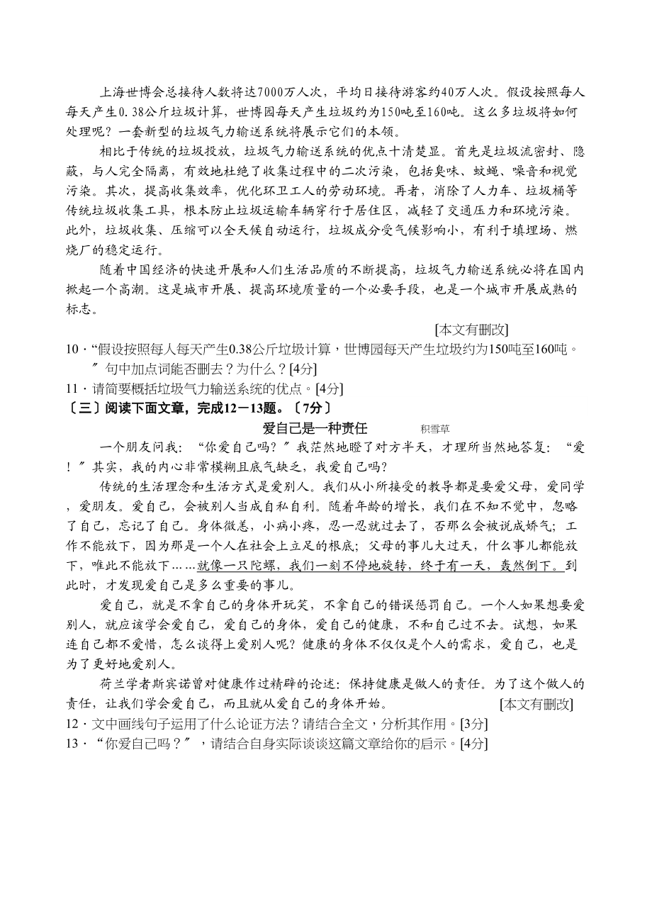 2023年龙岩市初中毕业升学考试语文试题及答案初中语文.docx_第3页