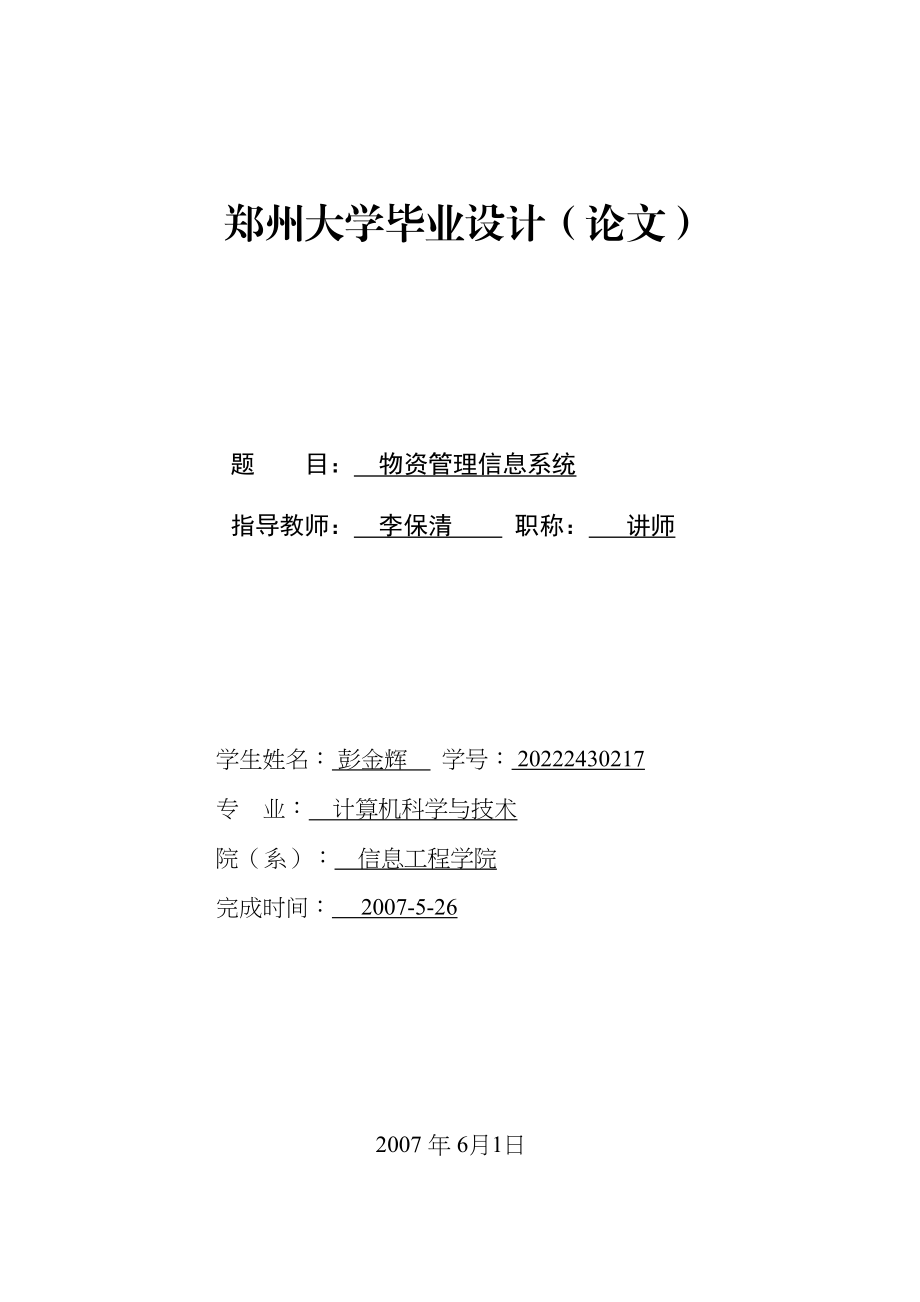 2023年毕业设计论文原件装订版.docx_第1页