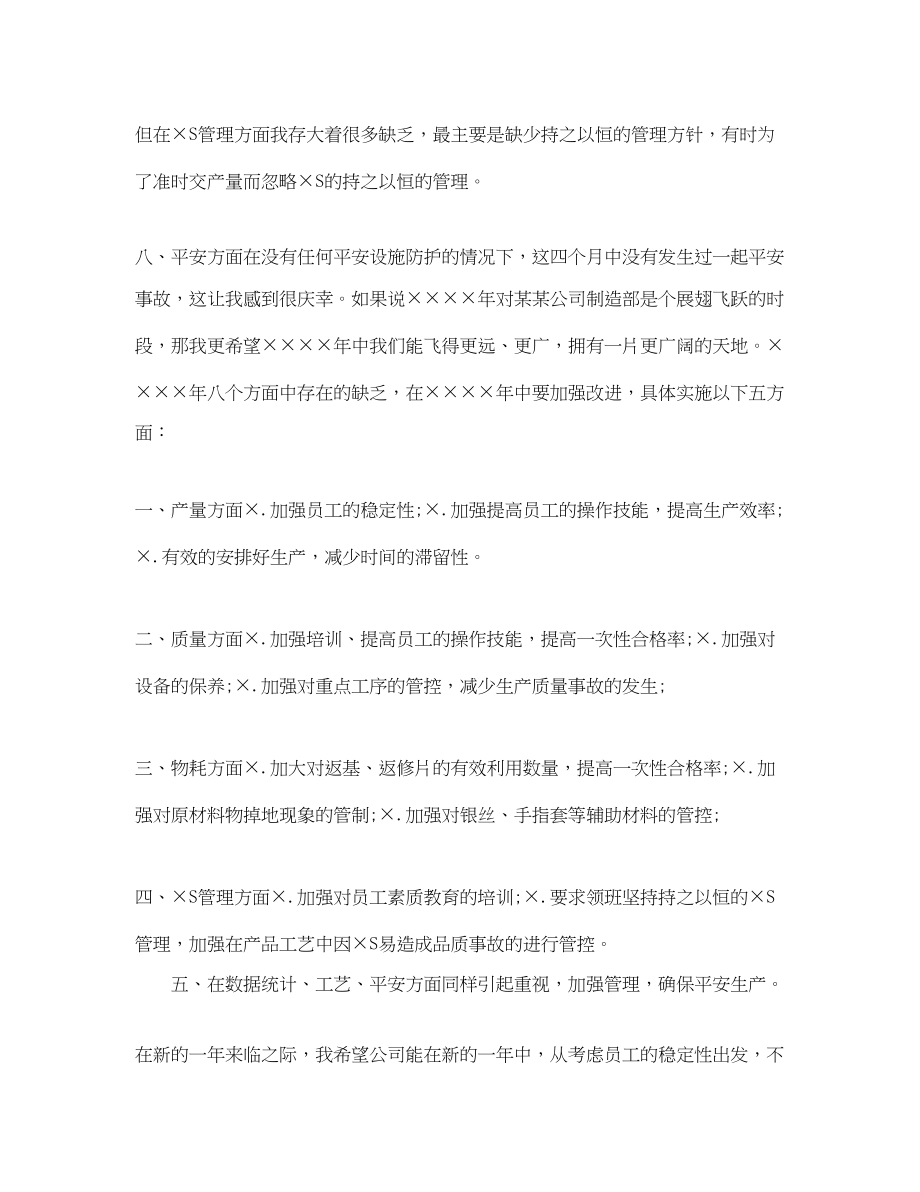 2023年车间组长管理工作工作总结.docx_第3页