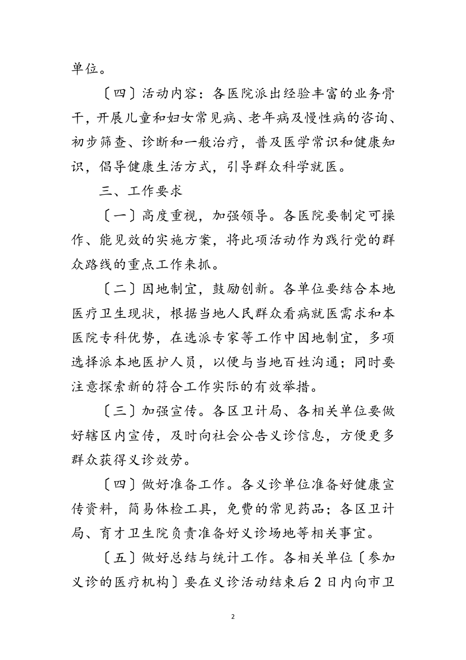 2023年年卫生局卫生下乡义诊活动工作计划范文.doc_第2页