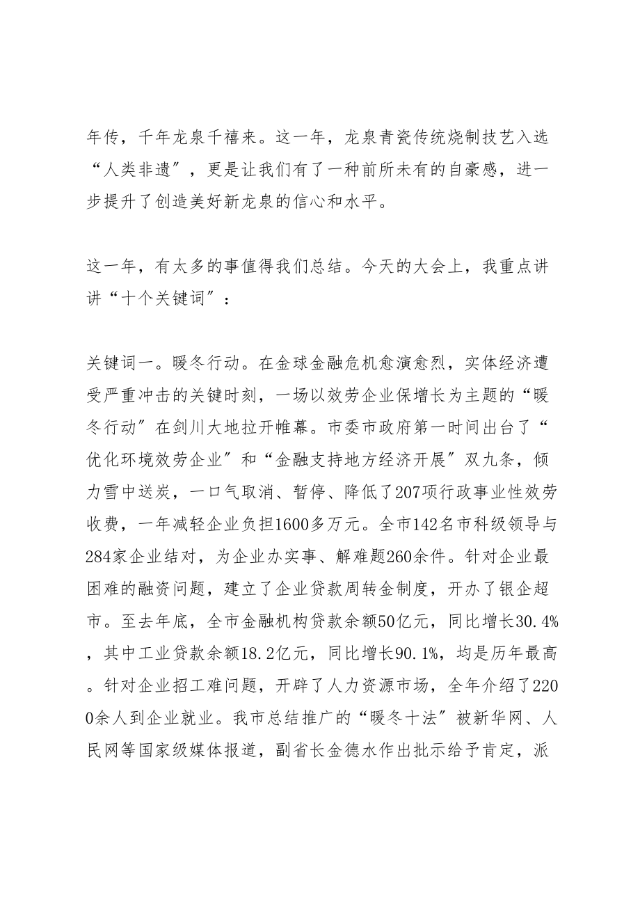 2023年建设局三级干部大会上的致辞.doc_第2页