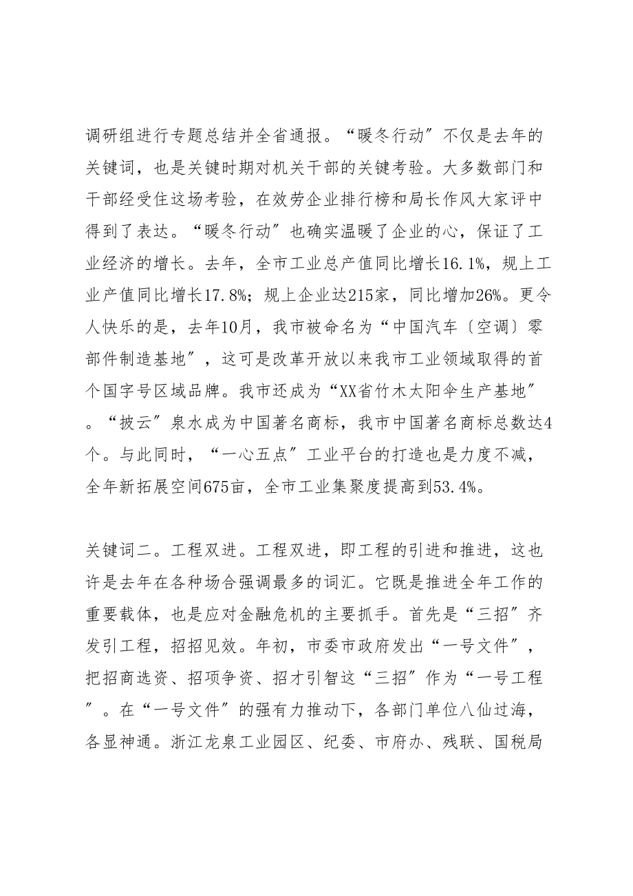 2023年建设局三级干部大会上的致辞.doc_第3页