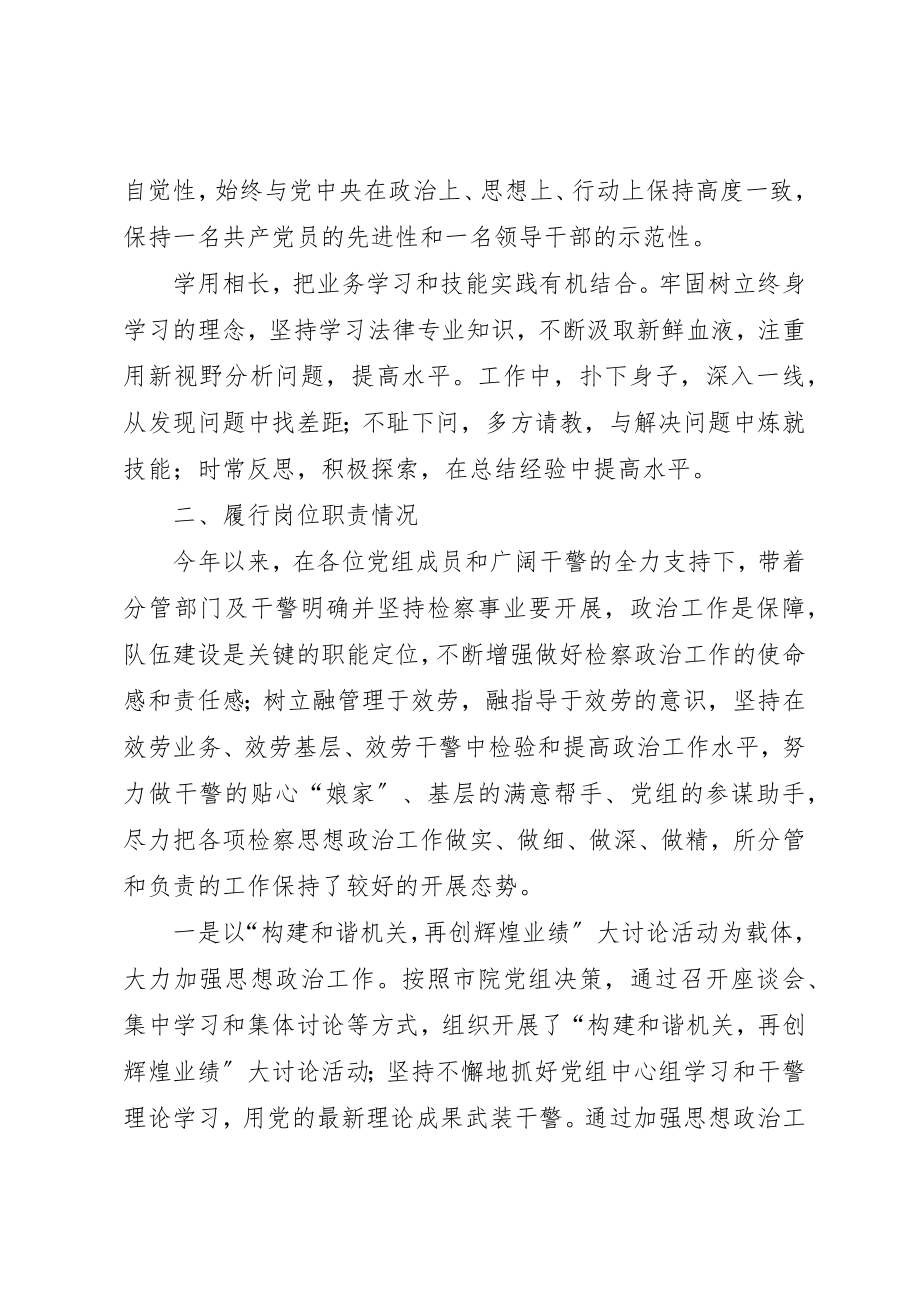 2023年xx检察机关民主生活会讲话新编.docx_第2页